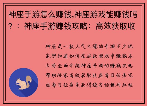 神座手游怎么赚钱,神座游戏能赚钱吗？：神座手游赚钱攻略：高效获取收益秘诀