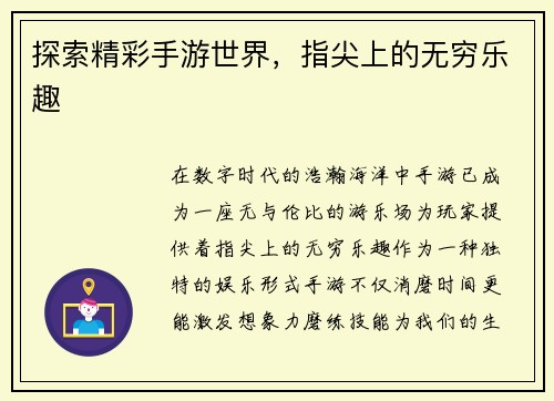 探索精彩手游世界，指尖上的无穷乐趣