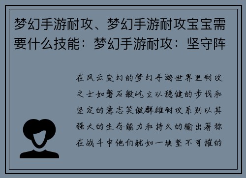 梦幻手游耐攻、梦幻手游耐攻宝宝需要什么技能：梦幻手游耐攻：坚守阵地，笑傲群雄