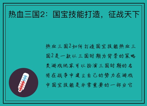 热血三国2：国宝技能打造，征战天下