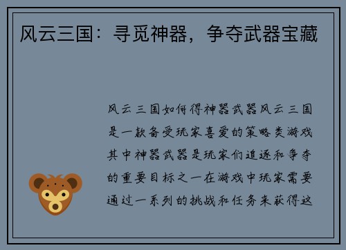 风云三国：寻觅神器，争夺武器宝藏