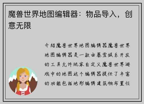 魔兽世界地图编辑器：物品导入，创意无限