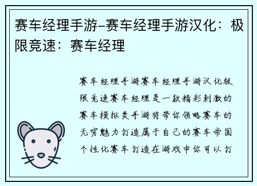 赛车经理手游-赛车经理手游汉化：极限竞速：赛车经理