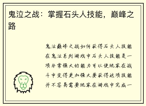 鬼泣之战：掌握石头人技能，巅峰之路