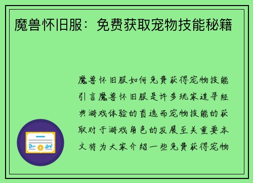 魔兽怀旧服：免费获取宠物技能秘籍