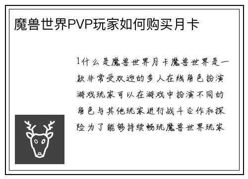 魔兽世界PVP玩家如何购买月卡