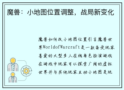 魔兽：小地图位置调整，战局新变化