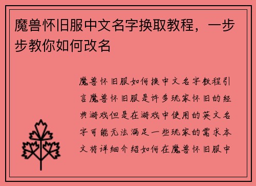 魔兽怀旧服中文名字换取教程，一步步教你如何改名
