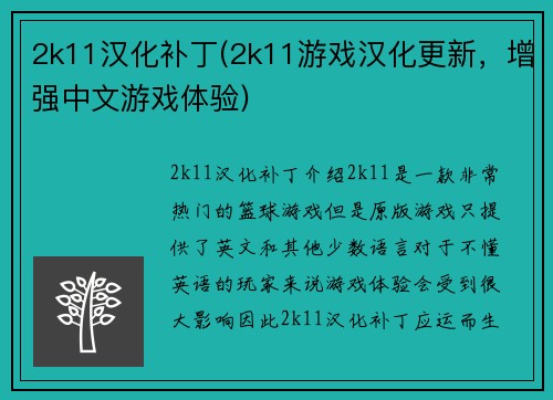 2k11汉化补丁(2k11游戏汉化更新，增强中文游戏体验)
